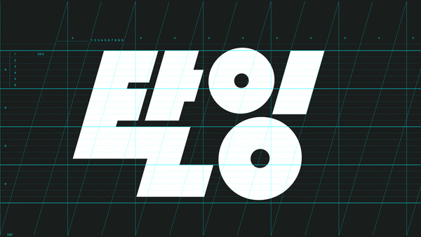 Taling Rebranding, Duedance