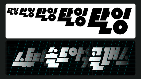 Taling Rebranding, Duedance