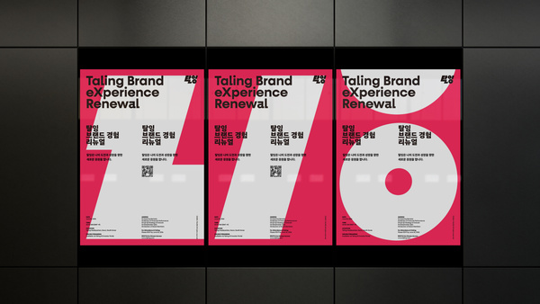 Taling Rebranding, Duedance