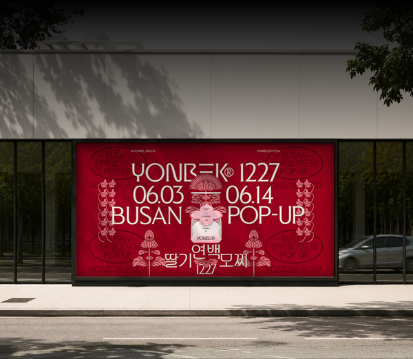 Yonbaek Strawberry Mochi Rebranding, Duedance